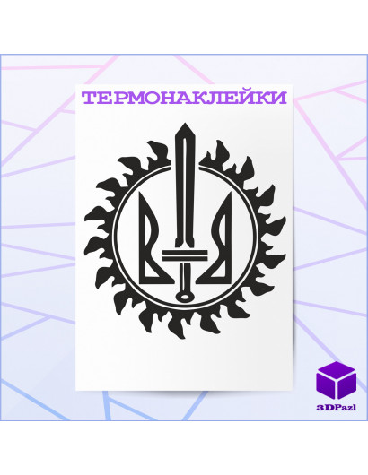 Термонаклейка ЕМБЛЕМА Термонаклейка ЕМБЛЕМА