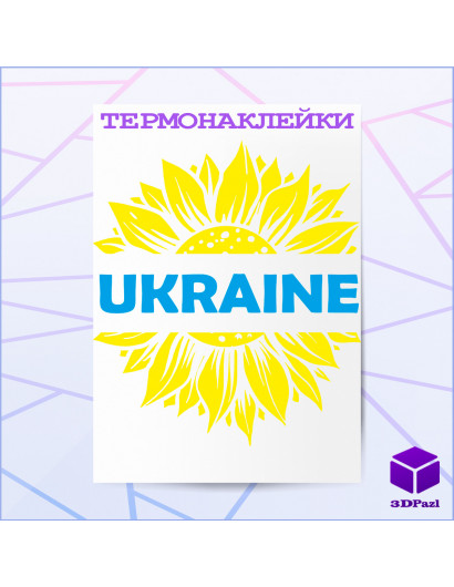 Термонаклейка UKRAINE