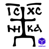 Наклейка на автомобіль Звіринецький хрест (не об`ємний)