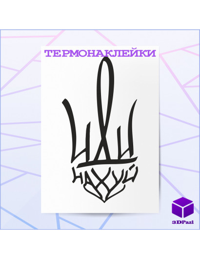 Термонаклейка ГЕРБ V2