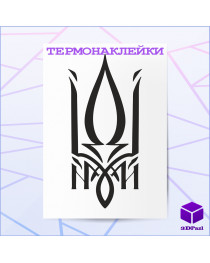 Термонаклейка ГЕРБ