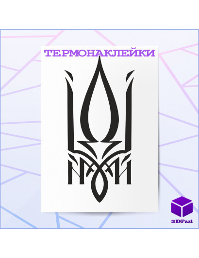 Термонаклейка ГЕРБ