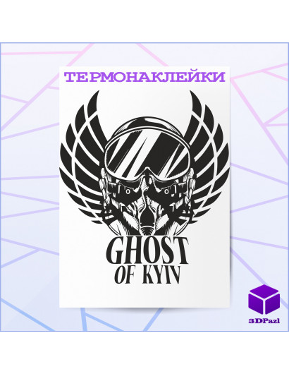 Термонаклейка ПРИВИД КИЄВА