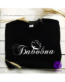 Світшот "БАВОВНА"