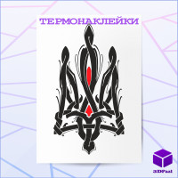 Термонаклейка ГЕРБ V8
