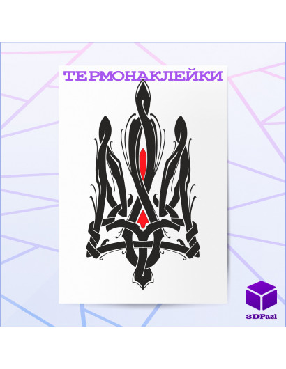 Термонаклейка ГЕРБ V8 Термонаклейка ГЕРБ V8