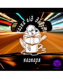 Наклейка на автомобіль КАЗКА ВІД КАЗКАРЯ