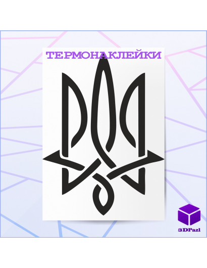 Термонаклейка ГЕРБ V3