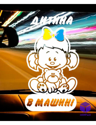 Наклейка на автомобіль ДИТИНА В МАШИНІ V1