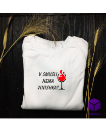 Світшот "V SMUSLI NEMA VINISHKA "