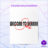 Термонаклейка WELCOME TO UKRAINE Термонаклейка WELCOME TO UKRAINE