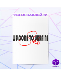 Термонаклейка WELCOME TO UKRAINE
