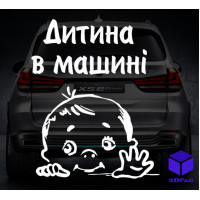 Наклейка на автомобіль " ДИТИНА В МАШИНІ " V16