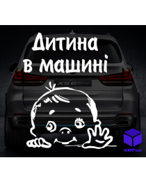 Наклейка на автомобіль " ДИТИНА В МАШИНІ " V16