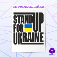 Термонаклейка STAND UP