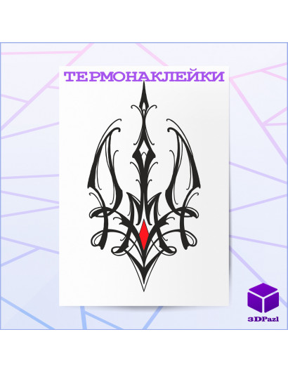 Термонаклейка ГЕРБ V5