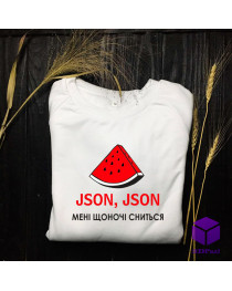 Світшот "JSON, JSON МЕНІ ЩОНОЧІ СНИТЬСЯ" V2