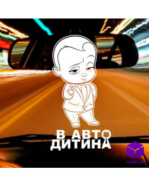 Наклейка на автомобіль ДИТИНА В МАШИНІ V5