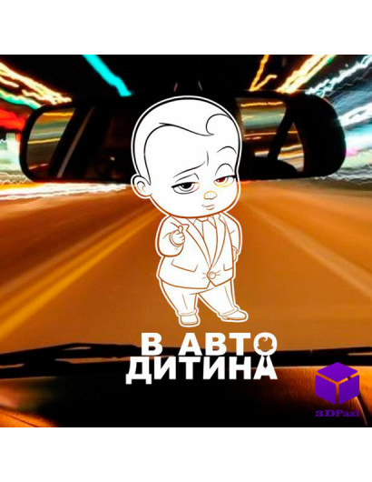 Наліпка на автомобіль ДИТИНА В МАШИНІ V5